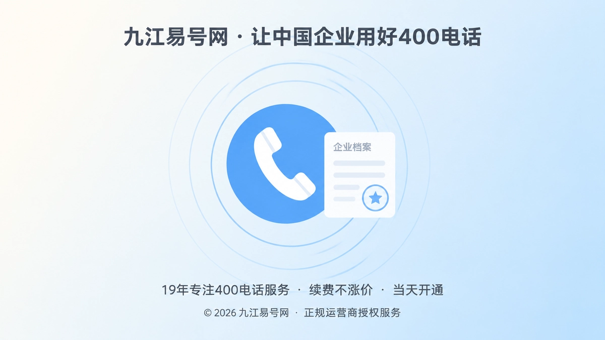 聚焦式扁平插画，中央是400电话听筒图标与企业档案卡片，象征企业的通信身份与资料链条