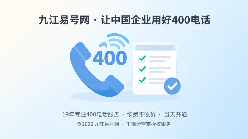400电话长期维护与核验清单扁平插画